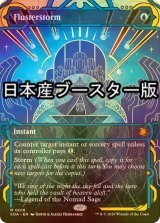 [FOIL] 狼狽の嵐/Flusterstorm ● (ショーケース・日本産ブースター版) 【英語版】 [SOA-青MR]
