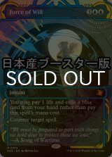 [FOIL] 意志の力/Force of Will ● (ショーケース・日本産ブースター版) 【英語版】 [SOA-青MR]