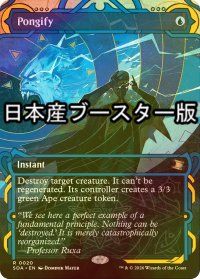 [FOIL] 猿術/Pongify ● (ショーケース・日本産ブースター版) 【英語版】 [SOA-青R]