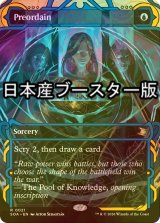 [FOIL] 定業/Preordain ● (ショーケース・日本産ブースター版) 【英語版】 [SOA-青R]
