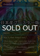 [FOIL] 定業/Preordain ● (ショーケース・日本産ブースター版) 【英語版】 [SOA-青R]