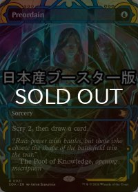 [FOIL] 定業/Preordain ● (ショーケース・日本産ブースター版) 【英語版】 [SOA-青R]