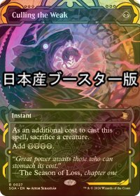[FOIL] 弱者選別/Culling the Weak ● (ショーケース・日本産ブースター版) 【英語版】 [SOA-黒R]