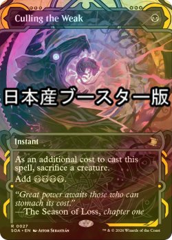画像1: [FOIL] 弱者選別/Culling the Weak ● (ショーケース・日本産ブースター版) 【英語版】 [SOA-黒R]