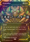 [FOIL] 四肢切断/Dismember ● (ショーケース・日本産ブースター版) 【英語版】 [SOA-黒R]