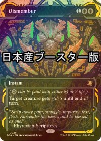 [FOIL] 四肢切断/Dismember ● (ショーケース・日本産ブースター版) 【英語版】 [SOA-黒R]