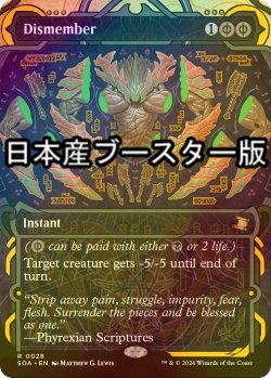 画像1: [FOIL] 四肢切断/Dismember ● (ショーケース・日本産ブースター版) 【英語版】 [SOA-黒R]