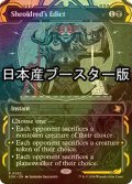 [FOIL] シェオルドレッドの勅令/Sheoldred's Edict ● (ショーケース・日本産ブースター版) 【英語版】 [SOA-黒R]