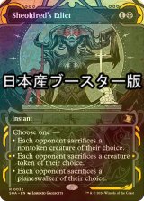 [FOIL] シェオルドレッドの勅令/Sheoldred's Edict ● (ショーケース・日本産ブースター版) 【英語版】 [SOA-黒R]
