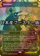 [FOIL] 小悪疫/Smallpox ● (ショーケース・日本産ブースター版) 【英語版】 [SOA-黒R]