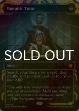 [FOIL] 吸血の教示者/Vampiric Tutor (ショーケース・海外産ブースター版) 【英語版】 [SOA-黒MR]