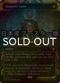 [FOIL] 吸血の教示者/Vampiric Tutor ● (ショーケース・日本産ブースター版) 【英語版】 [SOA-黒MR]
