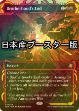 [FOIL] 兄弟仲の終焉/Brotherhood's End ● (ショーケース・日本産ブースター版) 【英語版】 [SOA-赤R]