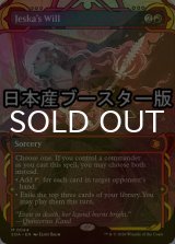 [FOIL] ジェスカの意志/Jeska's Will ● (ショーケース・日本産ブースター版) 【英語版】 [SOA-赤MR]