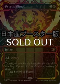 [FOIL] 発熱の儀式/Pyretic Ritual ● (ショーケース・日本産ブースター版) 【英語版】 [SOA-赤R]