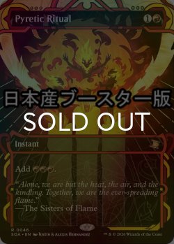 画像1: [FOIL] 発熱の儀式/Pyretic Ritual ● (ショーケース・日本産ブースター版) 【英語版】 [SOA-赤R]