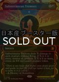 [FOIL] 地底の揺れ/Subterranean Tremors ● (ショーケース・日本産ブースター版) 【英語版】 [SOA-赤MR]