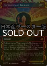 [FOIL] 地底の揺れ/Subterranean Tremors ● (ショーケース・日本産ブースター版) 【英語版】 [SOA-赤MR]