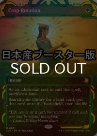 [FOIL] 輪作/Crop Rotation ● (ショーケース・日本産ブースター版) 【英語版】 [SOA-緑R]