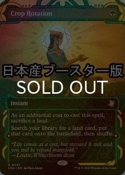 画像1: [FOIL] 輪作/Crop Rotation ● (ショーケース・日本産ブースター版) 【英語版】 [SOA-緑R]