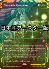 [FOIL] 巫師の天啓/Shamanic Revelation ● (ショーケース・日本産ブースター版) 【英語版】 [SOA-緑R]