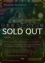 [FOIL] 巫師の天啓/Shamanic Revelation ● (ショーケース・日本産ブースター版) 【英語版】 [SOA-緑R]