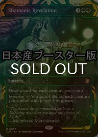 [FOIL] 巫師の天啓/Shamanic Revelation ● (ショーケース・日本産ブースター版) 【英語版】 [SOA-緑R]