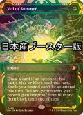 [FOIL] 夏の帳/Veil of Summer ● (ショーケース・日本産ブースター版) 【英語版】 [SOA-緑R]