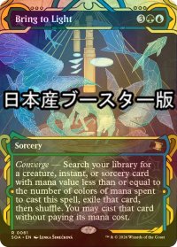 [FOIL] 白日の下に/Bring to Light ● (ショーケース・日本産ブースター版) 【英語版】 [SOA-金R]