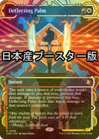 [FOIL] 跳ね返す掌/Deflecting Palm ● (ショーケース・日本産ブースター版) 【英語版】 [SOA-金R]