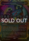 [FOIL] 表現の反復/Expressive Iteration ● (ショーケース・日本産ブースター版) 【英語版】 [SOA-金R]