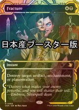 [FOIL] 断割/Fracture ● (ショーケース・日本産ブースター版) 【英語版】 [SOA-金R]