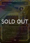 [FOIL] アクローマの意志/Akroma's Will (ショーケース・海外産ブースター版) 【日本語版】 [SOA-白MR]