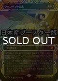 [FOIL] アクローマの意志/Akroma's Will ● (ショーケース・日本産ブースター版) 【日本語版】 [SOA-白MR]