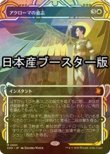 [FOIL] アクローマの意志/Akroma's Will ● (ショーケース・日本産ブースター版) 【日本語版】 [SOA-白MR]