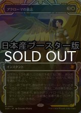 [FOIL] アクローマの意志/Akroma's Will ● (ショーケース・日本産ブースター版) 【日本語版】 [SOA-白MR]