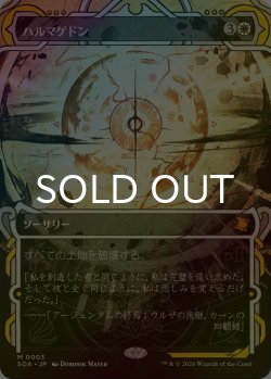 画像1: [FOIL] ハルマゲドン/Armageddon (ショーケース・海外産ブースター版) 【日本語版】 [SOA-白MR]