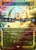[FOIL] ハルマゲドン/Armageddon ● (ショーケース・日本産ブースター版) 【日本語版】 [SOA-白MR]