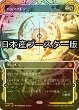 [FOIL] ハルマゲドン/Armageddon ● (ショーケース・日本産ブースター版) 【日本語版】 [SOA-白MR]