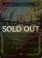 [FOIL] ハルマゲドン/Armageddon ● (ショーケース・日本産ブースター版) 【日本語版】 [SOA-白MR]
