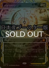 [FOIL] ハルマゲドン/Armageddon ● (ショーケース・日本産ブースター版) 【日本語版】 [SOA-白MR]