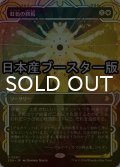 [FOIL] 虹色の終焉/Prismatic Ending ● (ショーケース・日本産ブースター版) 【日本語版】 [SOA-白R]