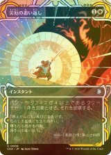 [FOIL] 災厄の追い返し/Repel Calamity (ショーケース版) 【日本語版】 [SOA-白U]