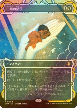 画像1: [FOIL] 一時の猶予/Reprieve (ショーケース・海外産ブースター版) 【日本語版】 [SOA-白R]