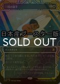 [FOIL] 一時の猶予/Reprieve ● (ショーケース・日本産ブースター版) 【日本語版】 [SOA-白R]
