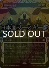 [FOIL] 戦列への復帰/Return to the Ranks ● (ショーケース・日本産ブースター版) 【日本語版】 [SOA-白R]