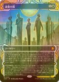 [FOIL] 遺棄の風/Winds of Abandon (ショーケース・海外産ブースター版) 【日本語版】 [SOA-白MR]