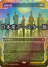 [FOIL] 遺棄の風/Winds of Abandon ● (ショーケース・日本産ブースター版) 【日本語版】 [SOA-白MR]