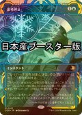 [FOIL] 思考停止/Brain Freeze ● (ショーケース・日本産ブースター版) 【日本語版】 [SOA-青R]
