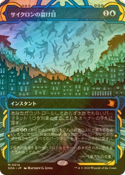 画像1: [FOIL] サイクロンの裂け目/Cyclonic Rift (ショーケース・海外産ブースター版) 【日本語版】 [SOA-青MR]